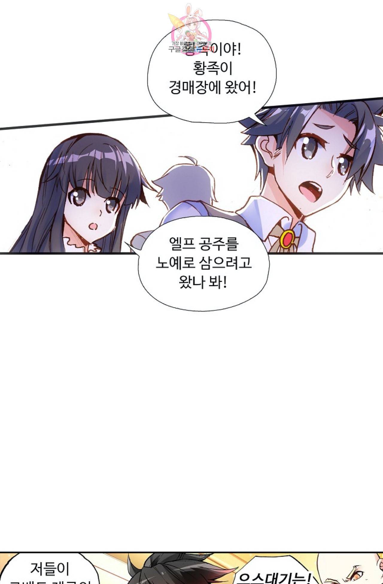 사신 영웅전 바보 마법사 영웅이 되다 97화 29
