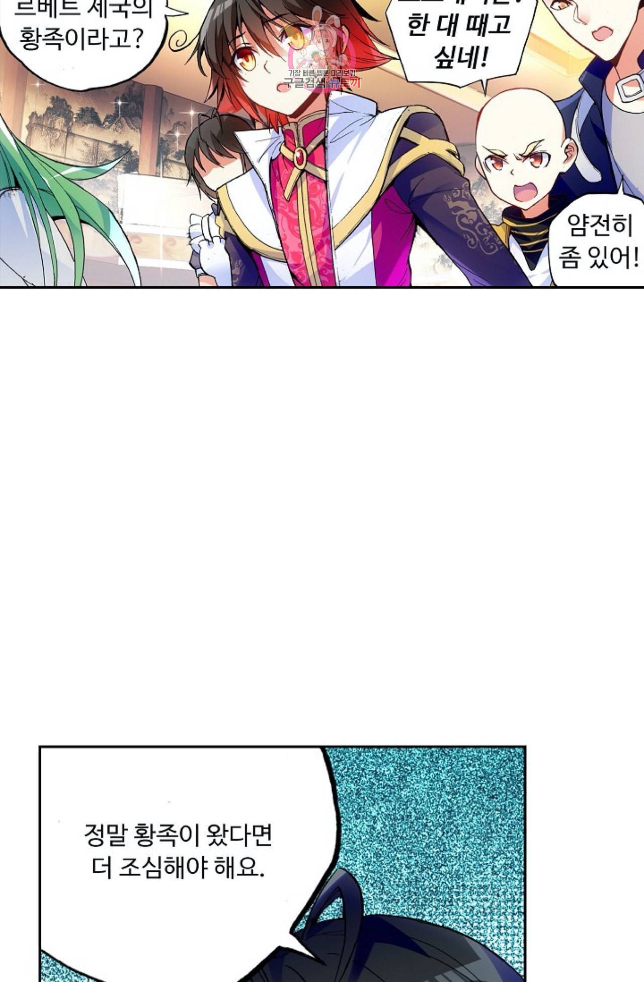 사신 영웅전 바보 마법사 영웅이 되다 97화 30