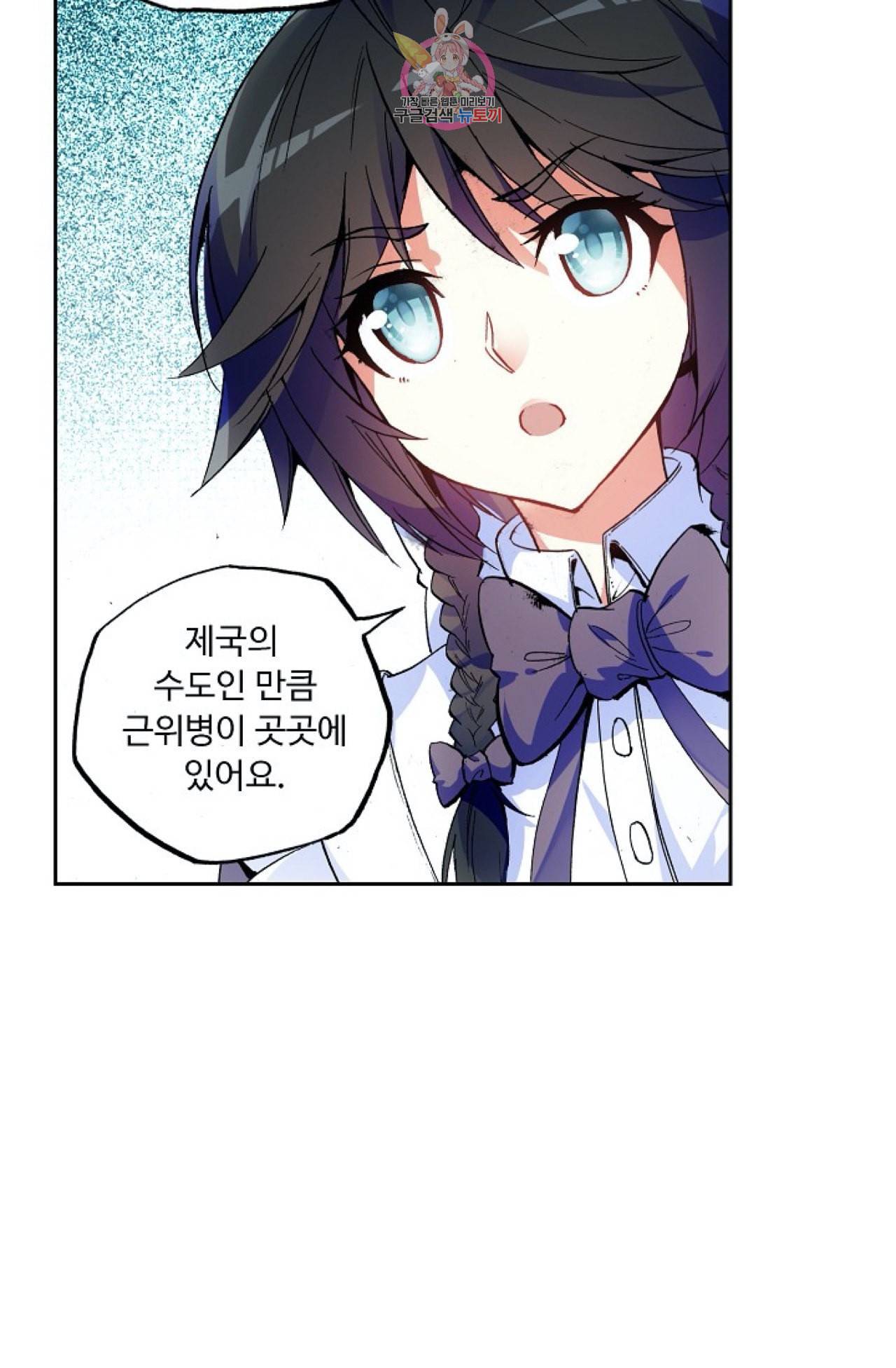 사신 영웅전 바보 마법사 영웅이 되다 97화 31