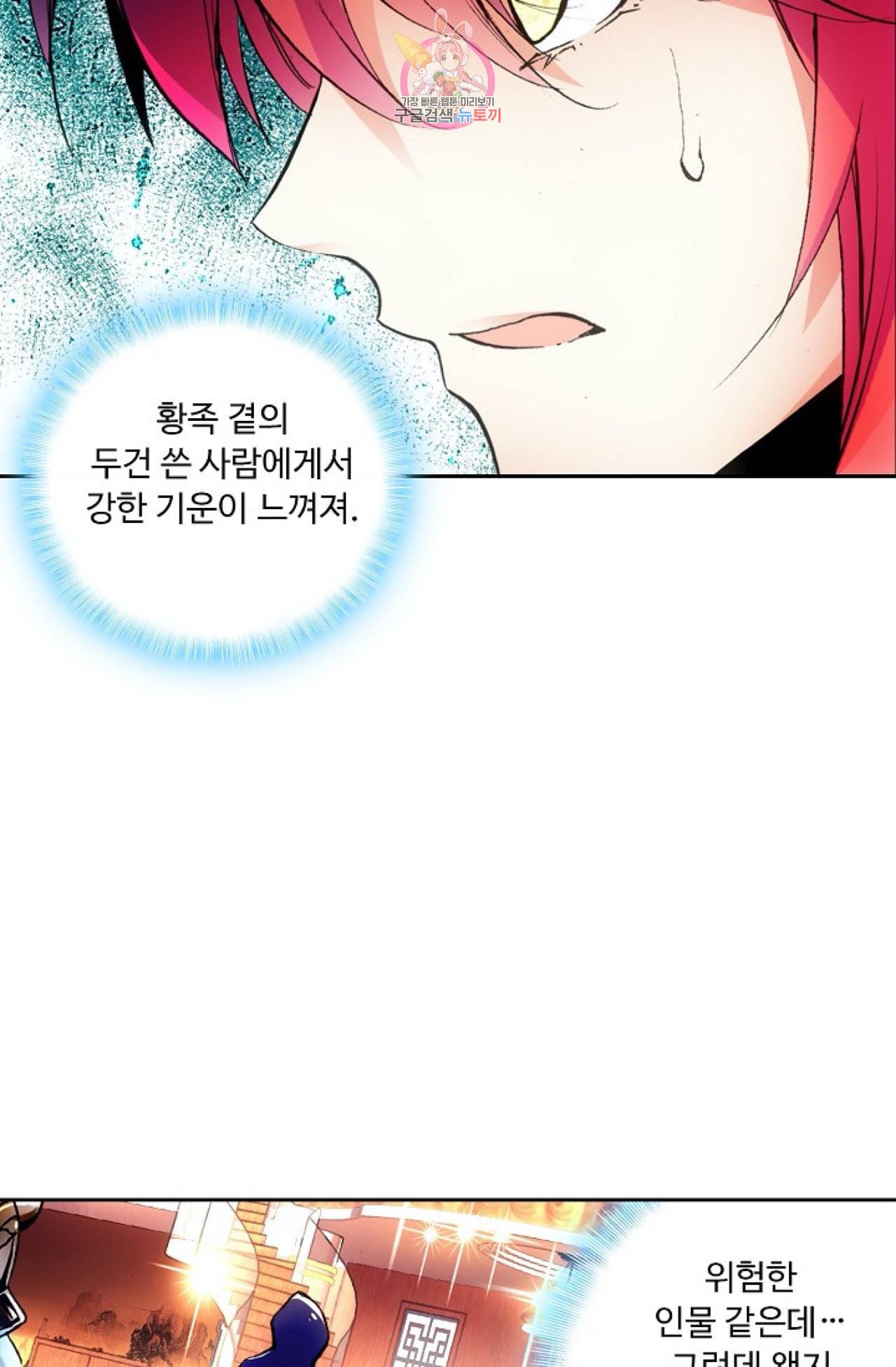 사신 영웅전 바보 마법사 영웅이 되다 97화 39