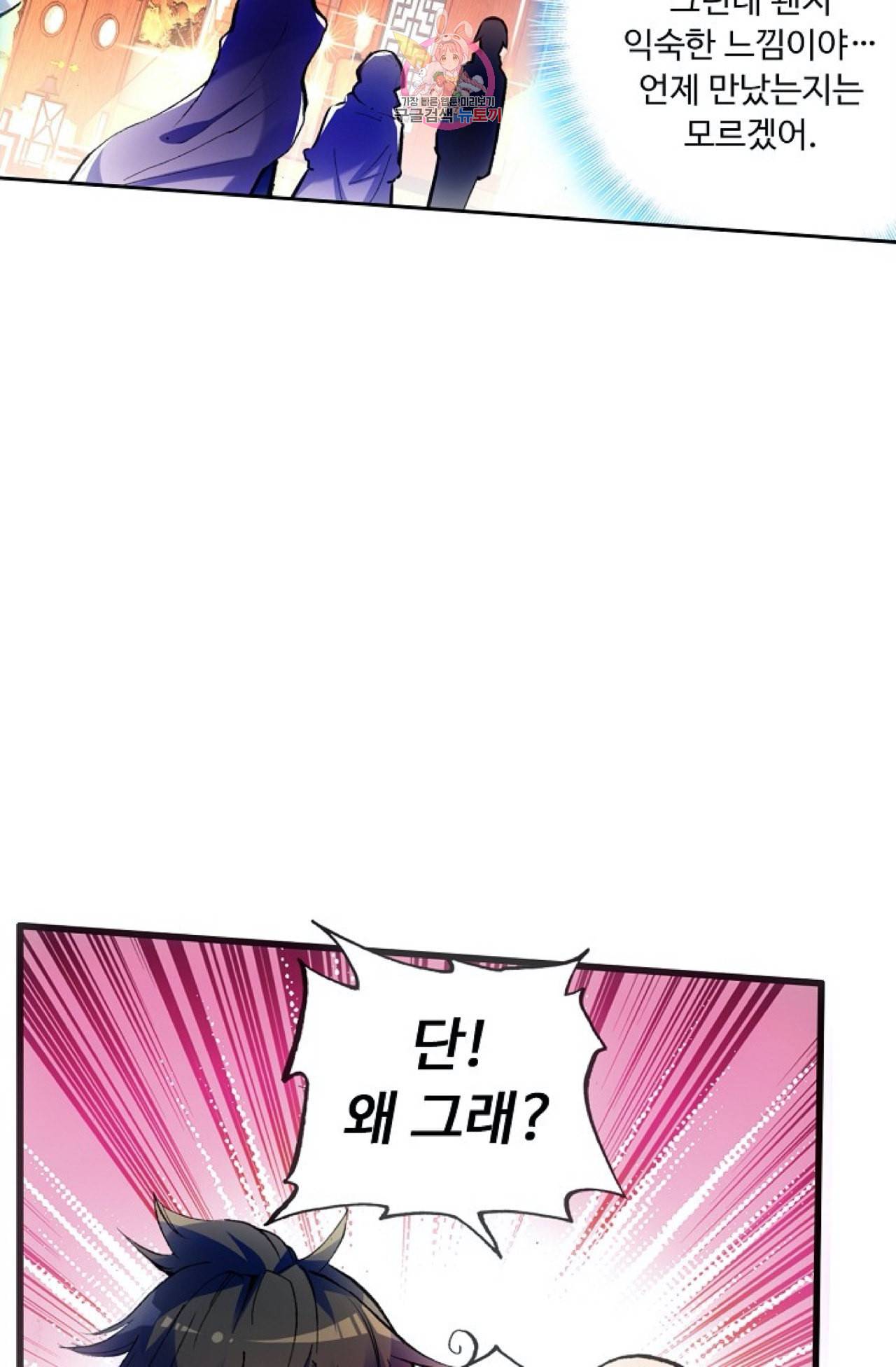 사신 영웅전 바보 마법사 영웅이 되다 97화 40