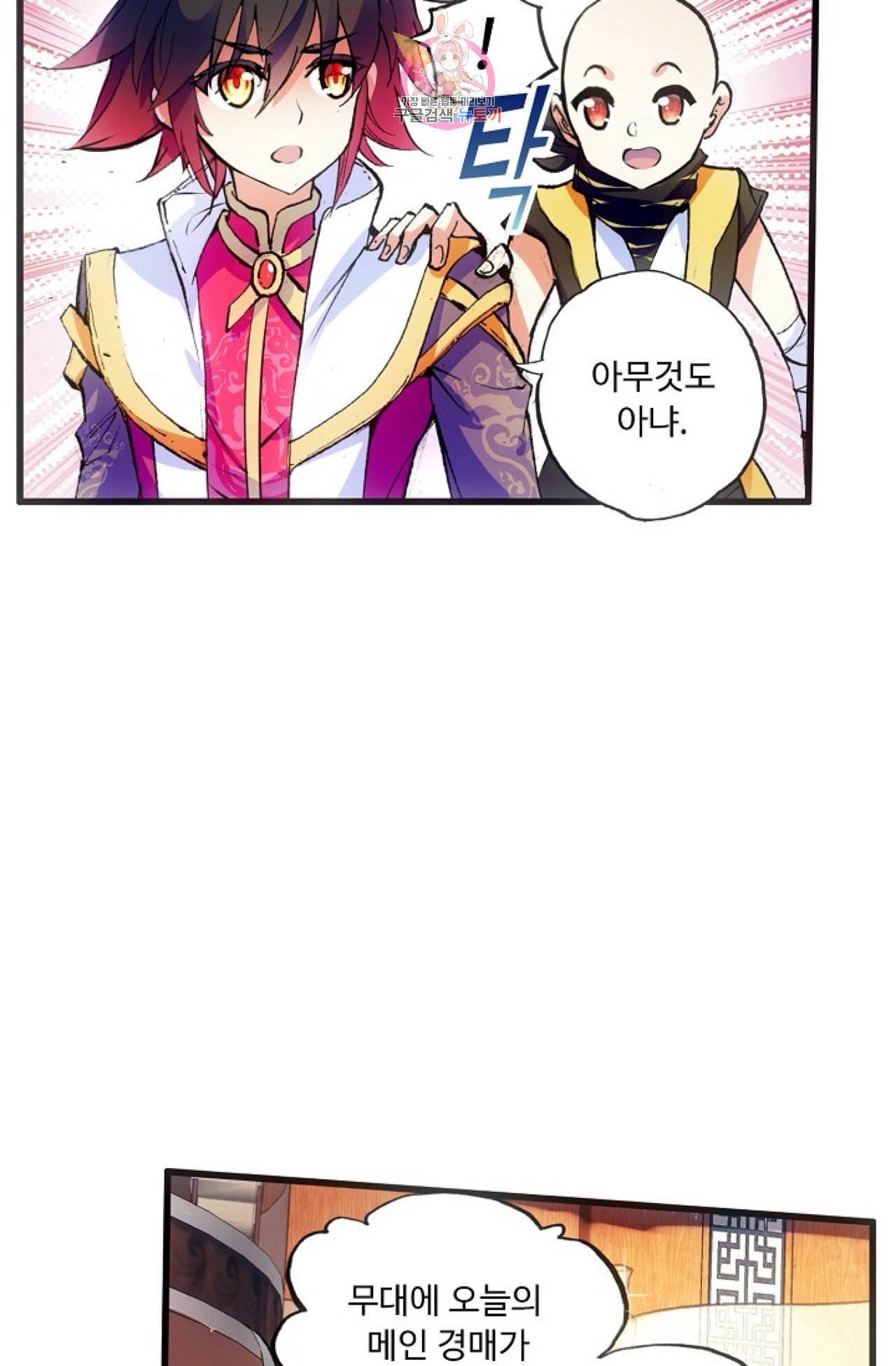 사신 영웅전 바보 마법사 영웅이 되다 97화 41