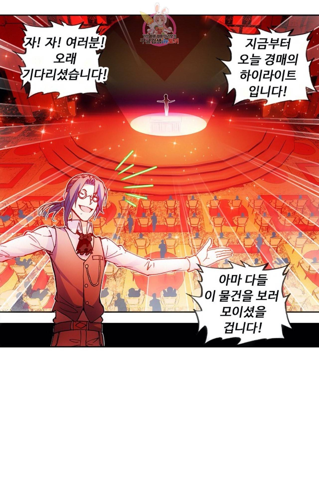 사신 영웅전 바보 마법사 영웅이 되다 97화 43
