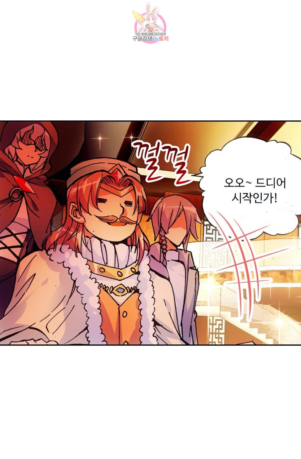 사신 영웅전 바보 마법사 영웅이 되다 97화 44
