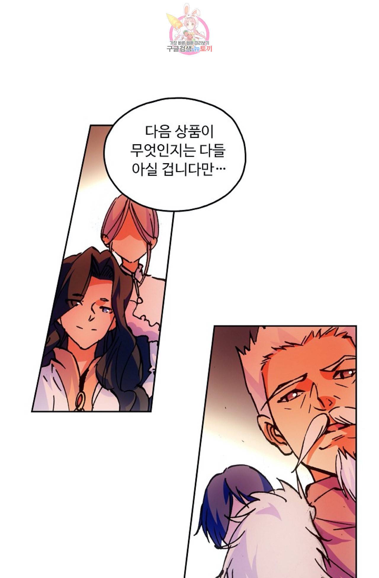 사신 영웅전 바보 마법사 영웅이 되다 97화 45