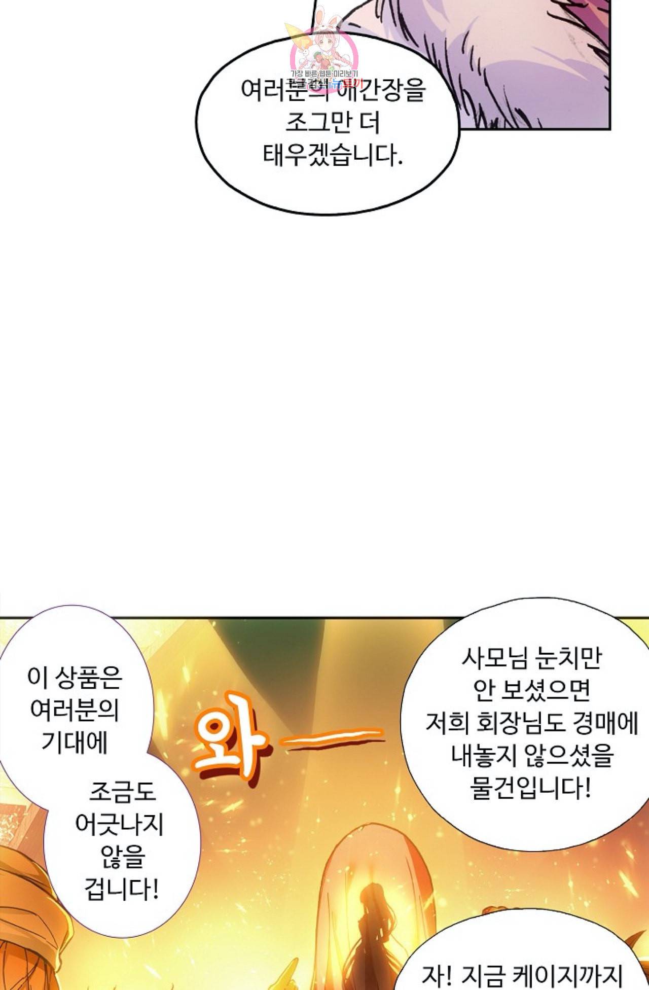 사신 영웅전 바보 마법사 영웅이 되다 97화 46