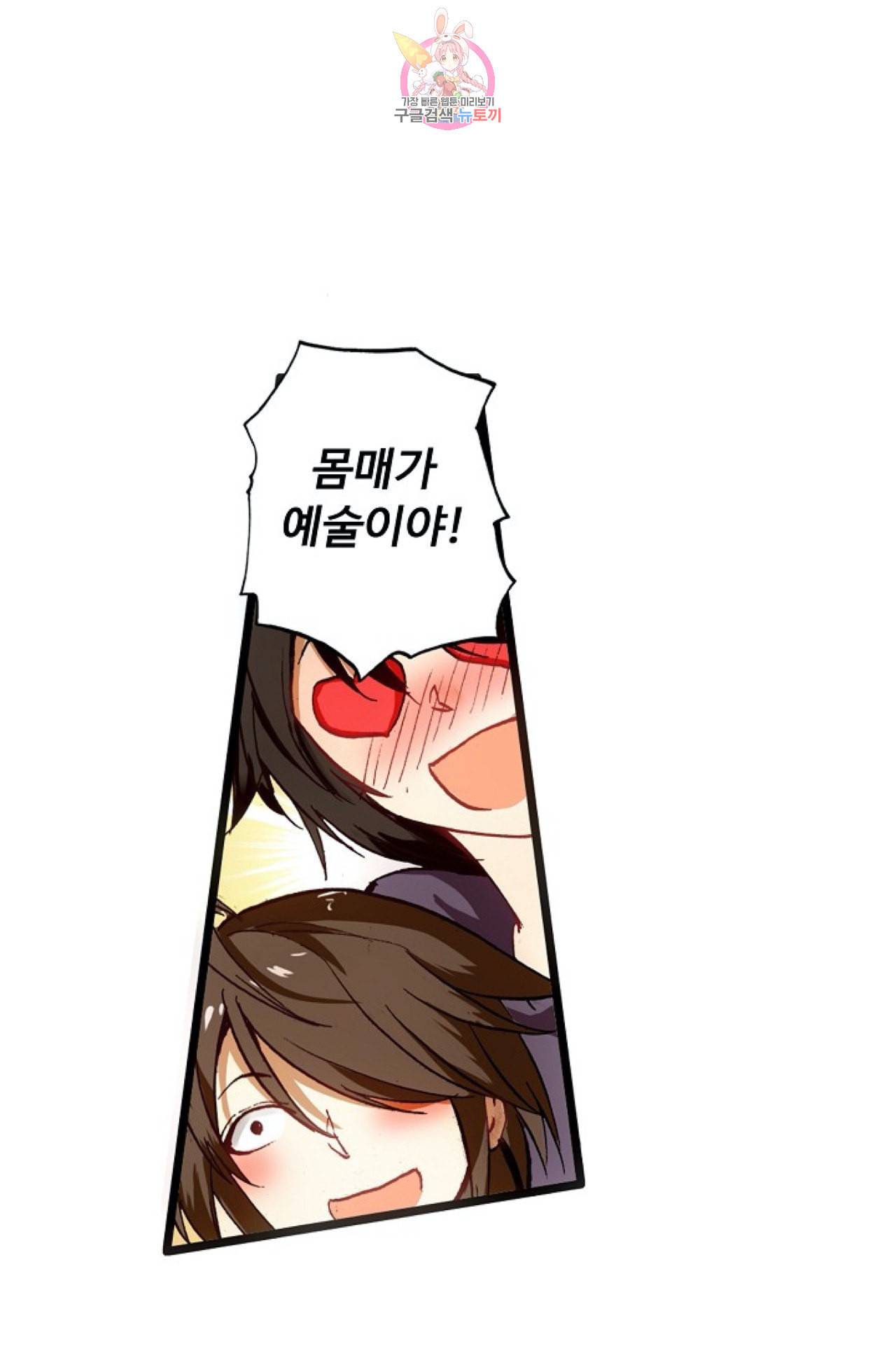 사신 영웅전 바보 마법사 영웅이 되다 97화 51