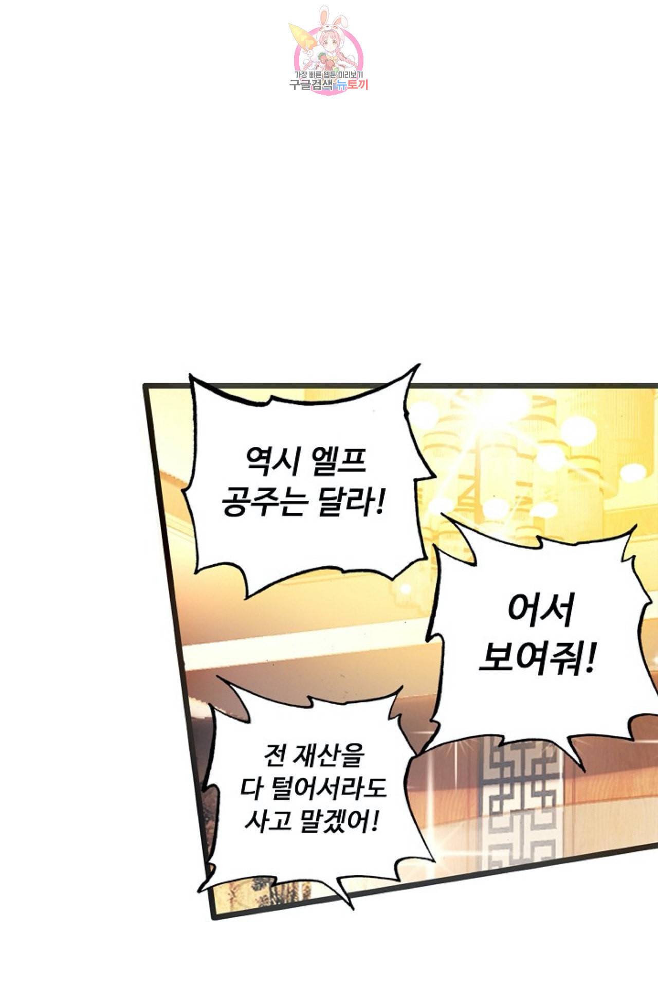 사신 영웅전 바보 마법사 영웅이 되다 97화 52
