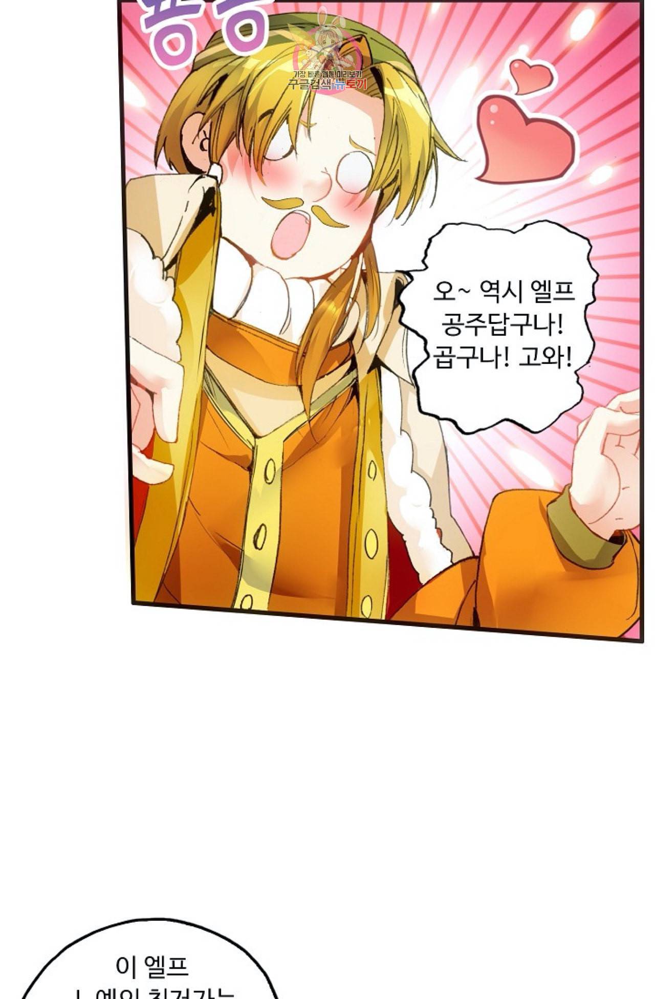 사신 영웅전 바보 마법사 영웅이 되다 97화 64