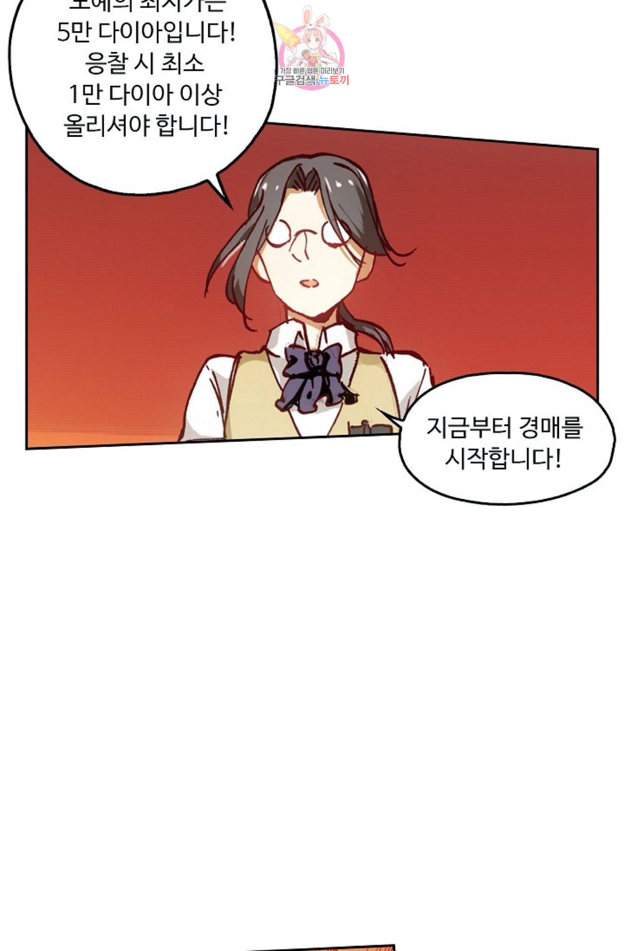 사신 영웅전 바보 마법사 영웅이 되다 97화 65