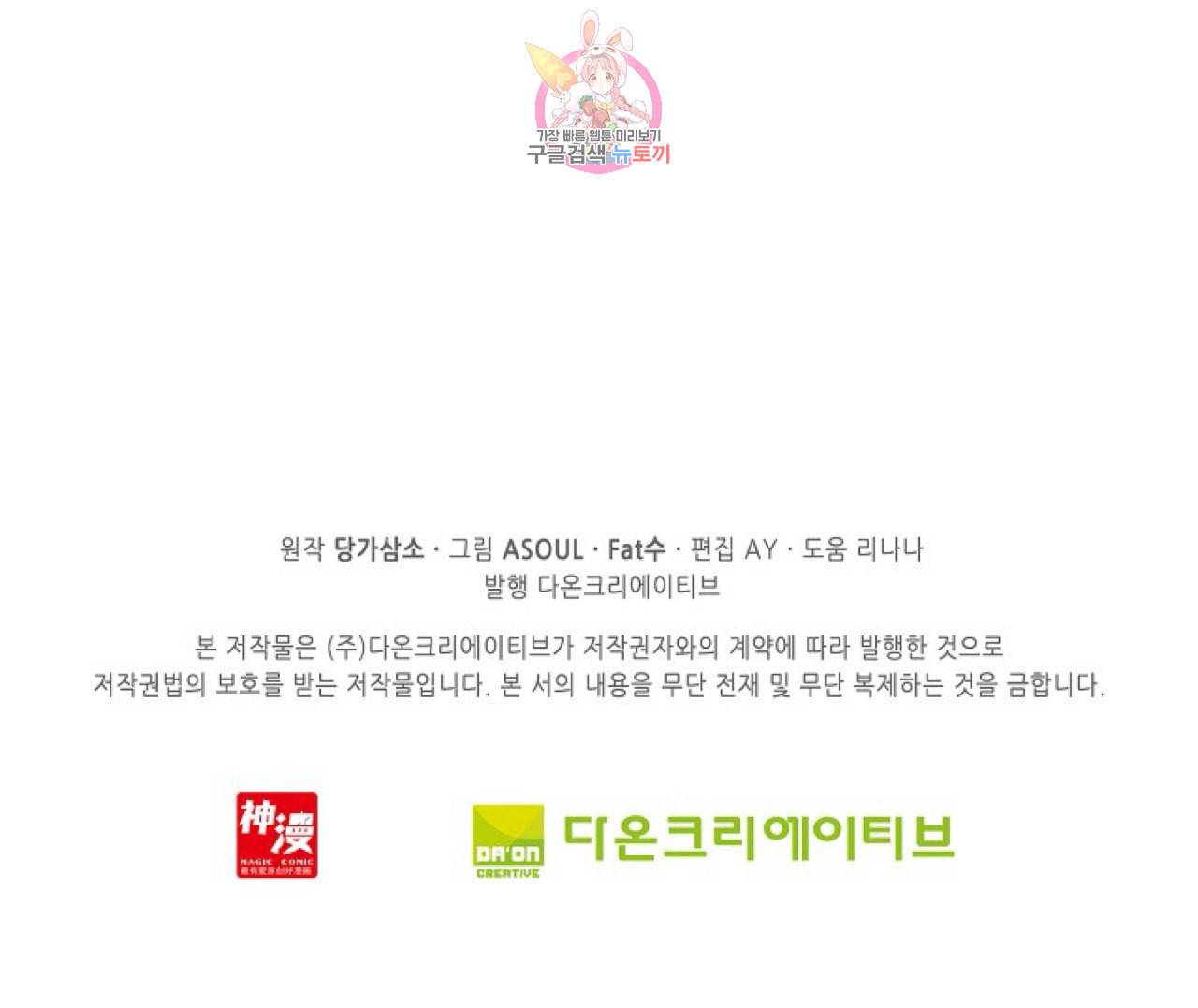 사신 영웅전 바보 마법사 영웅이 되다 97화 72