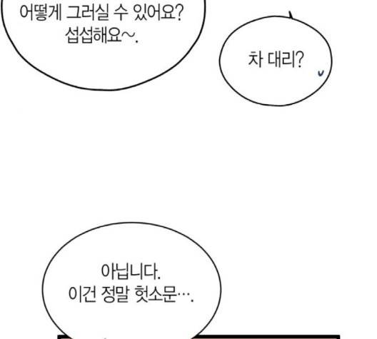 인터셉트 14화 14