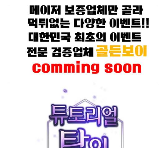튜토리얼 탑의 고인물 22화 8