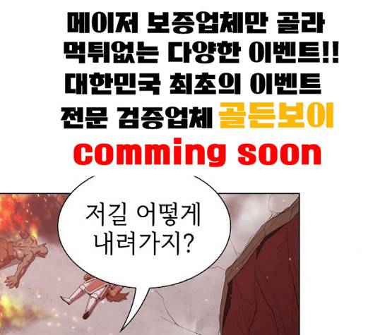 튜토리얼 탑의 고인물 22화 58