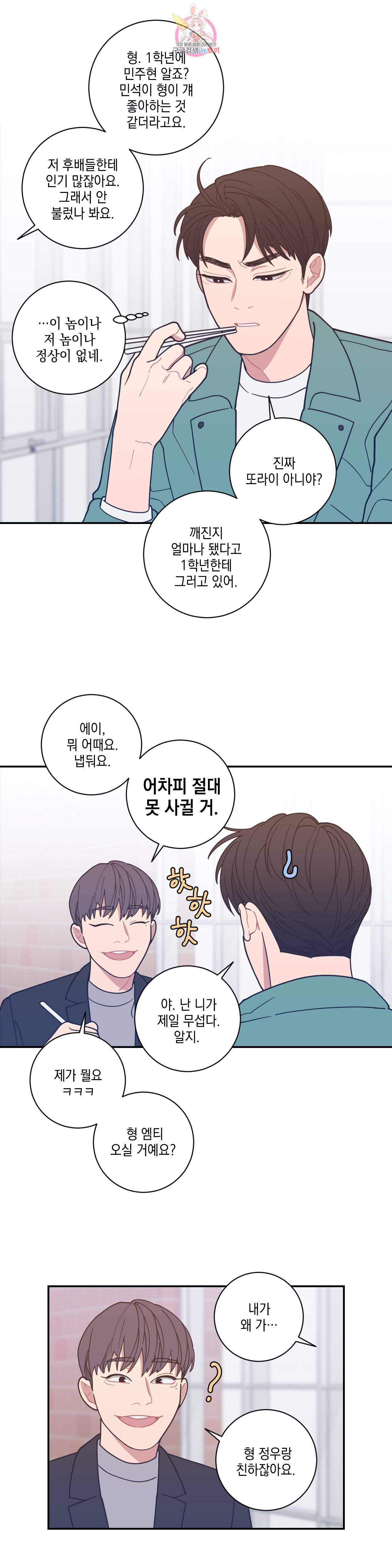 풀스 리마스터 11화 4
