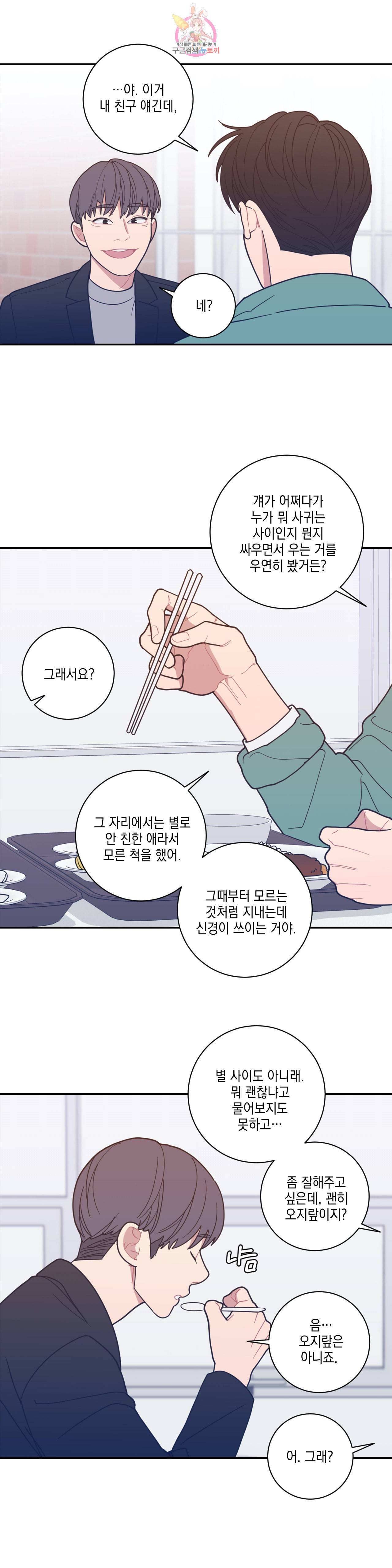 풀스 리마스터 11화 6