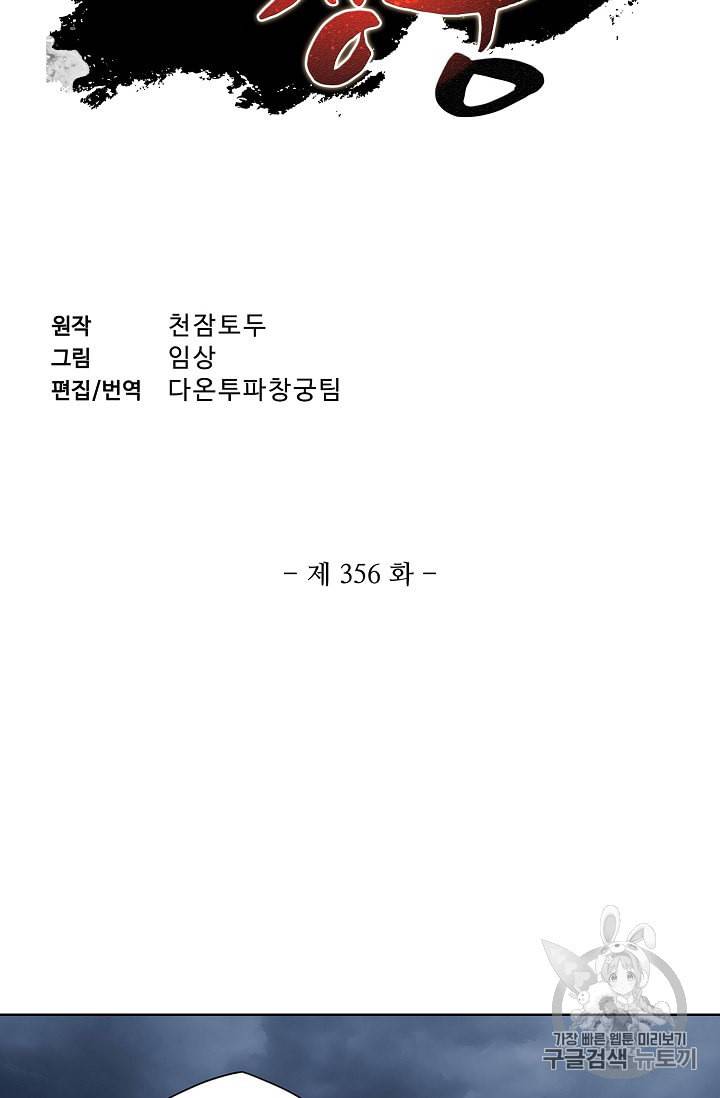 투파창궁 356화 2