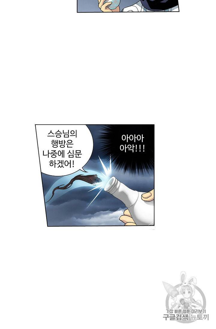 투파창궁 356화 9
