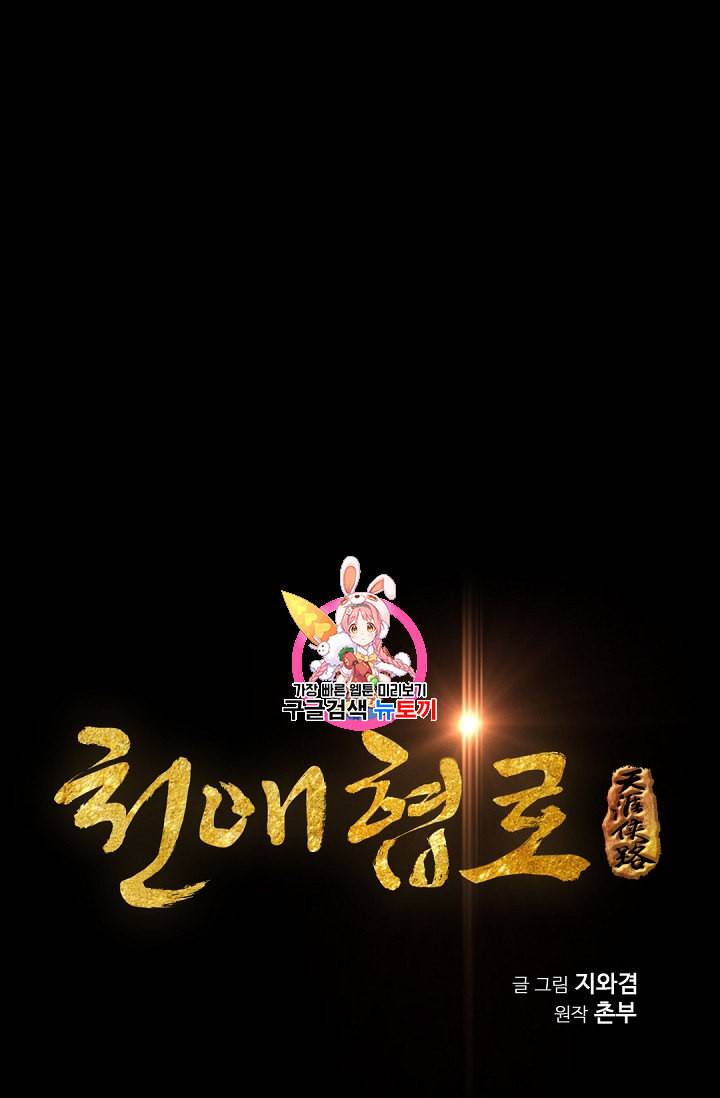 천애협로 124화 1