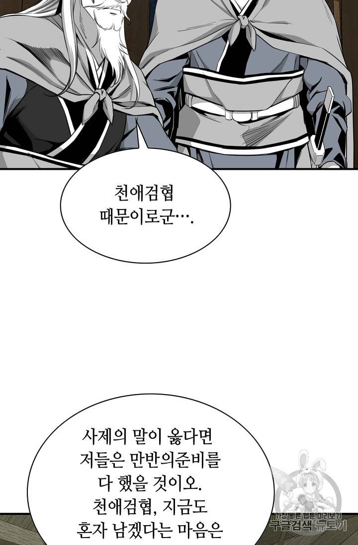 천애협로 124화 8