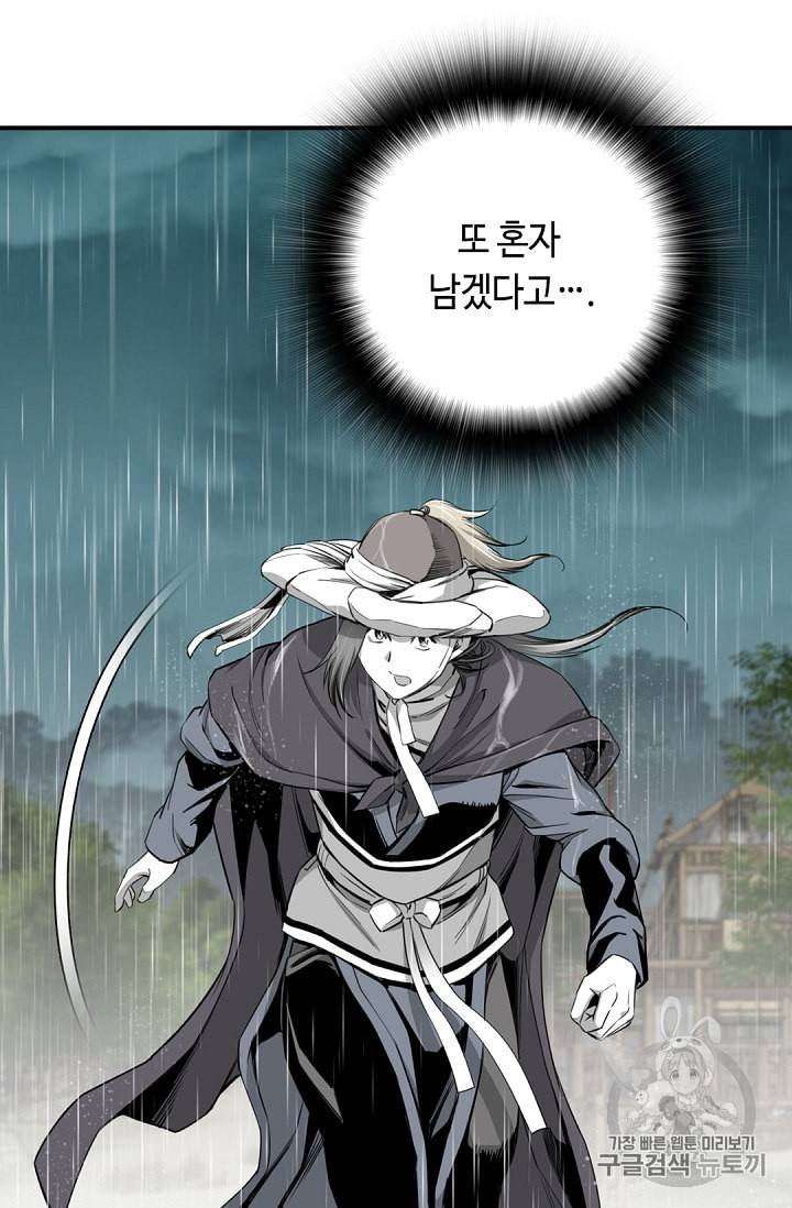 천애협로 124화 10