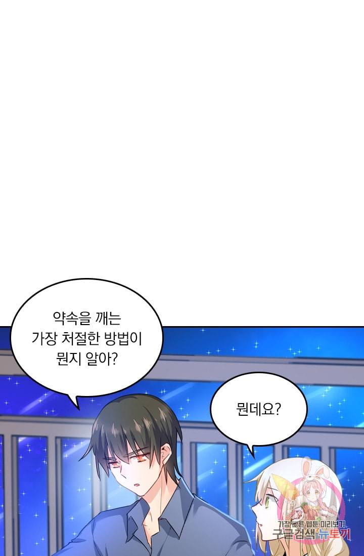 수상한 회장님의 비밀 142화 1