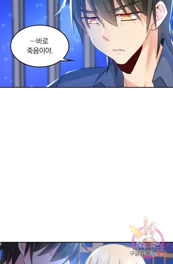 수상한 회장님의 비밀 142화 3