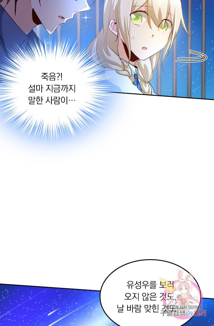 수상한 회장님의 비밀 142화 4