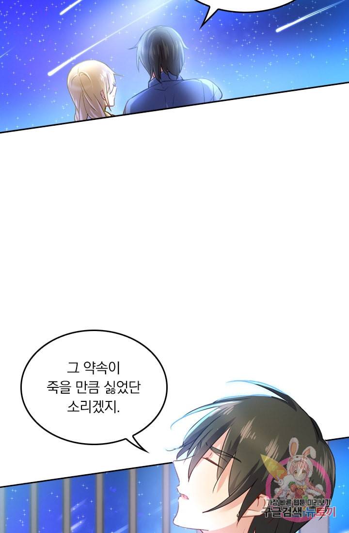 수상한 회장님의 비밀 142화 5