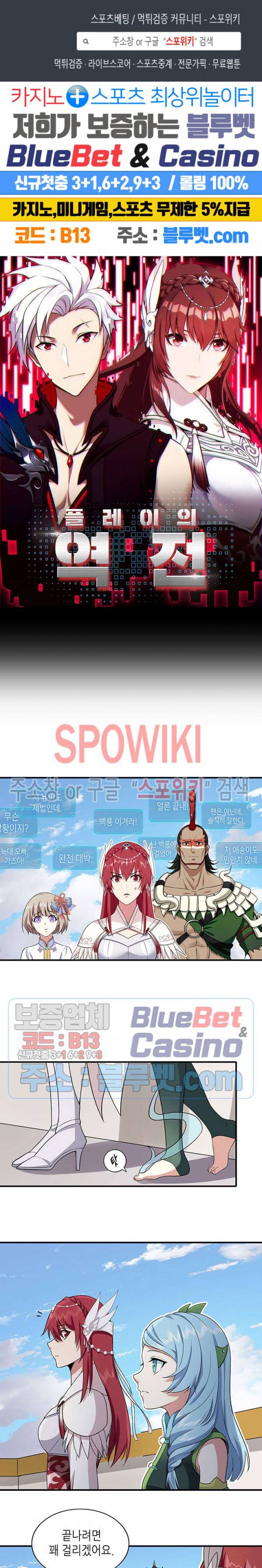 플레이의 역전 36화 1