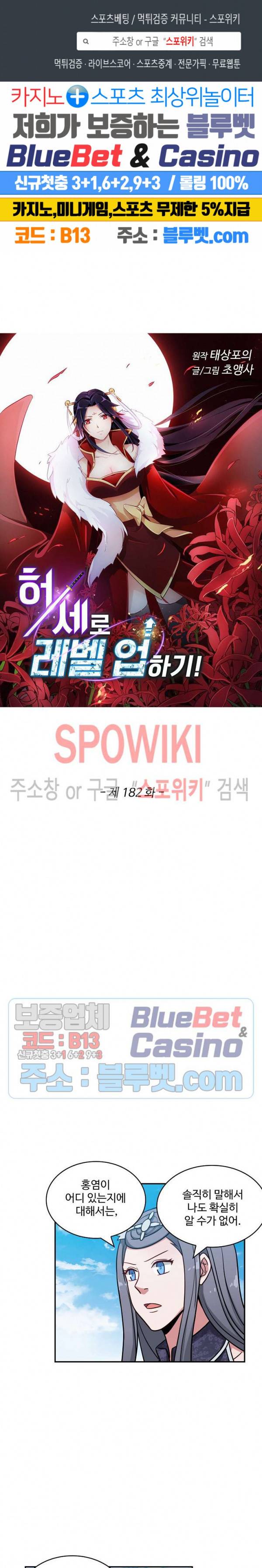 허세로 레벨업 하기! 182화 1