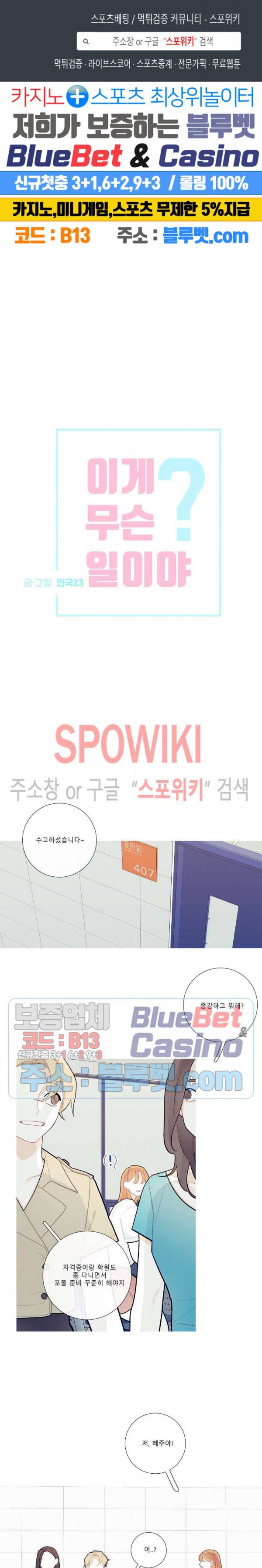 이게 무슨 일이야? 73화 1