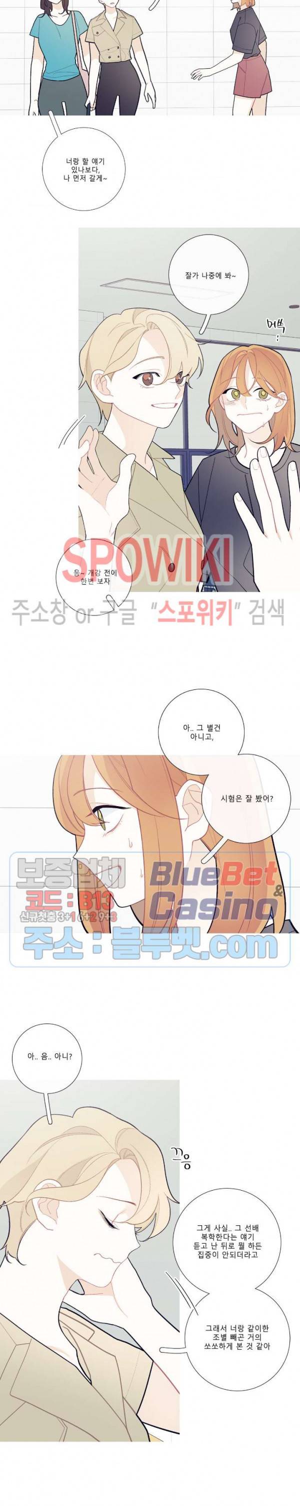 이게 무슨 일이야? 73화 2
