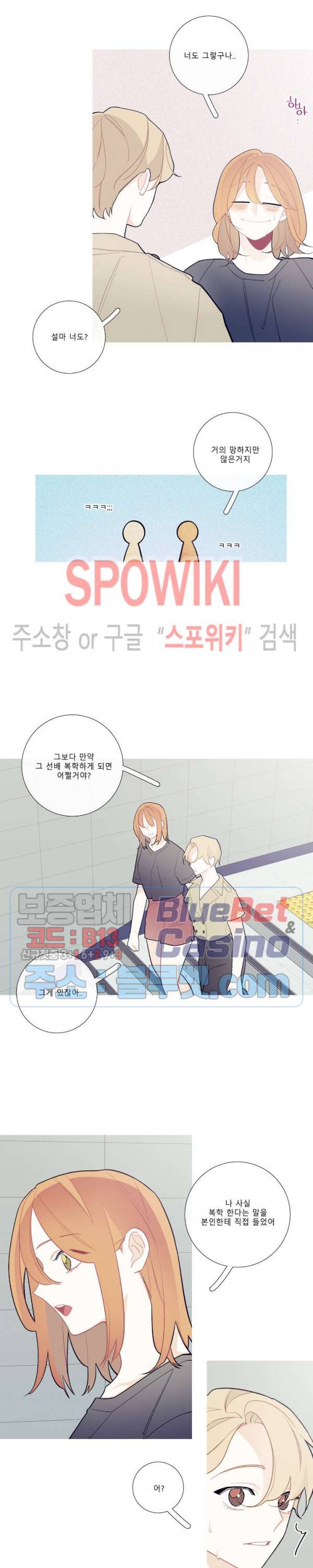 이게 무슨 일이야? 73화 3