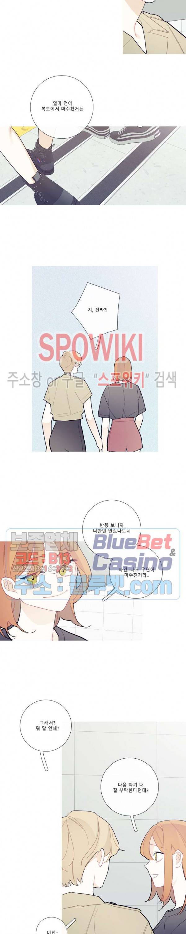 이게 무슨 일이야? 73화 4