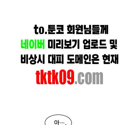 간 떨어지는 동거 161화 12