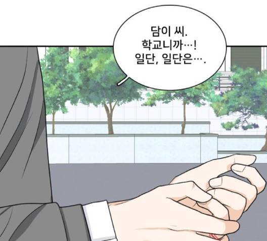 간 떨어지는 동거 161화 15