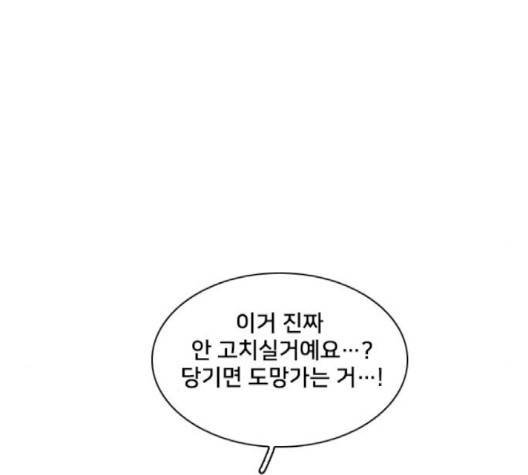 간 떨어지는 동거 161화 19