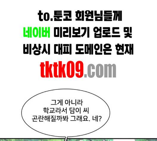 간 떨어지는 동거 161화 22