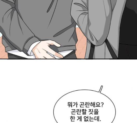 간 떨어지는 동거 161화 24