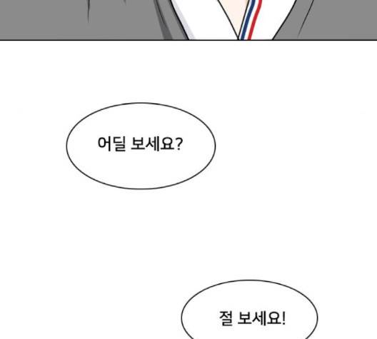 간 떨어지는 동거 161화 27