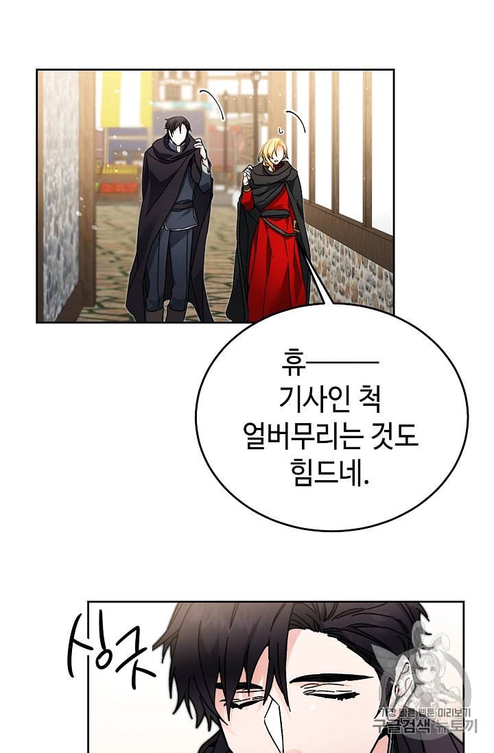 소설 속 악녀 황제가 되었다 22화 7