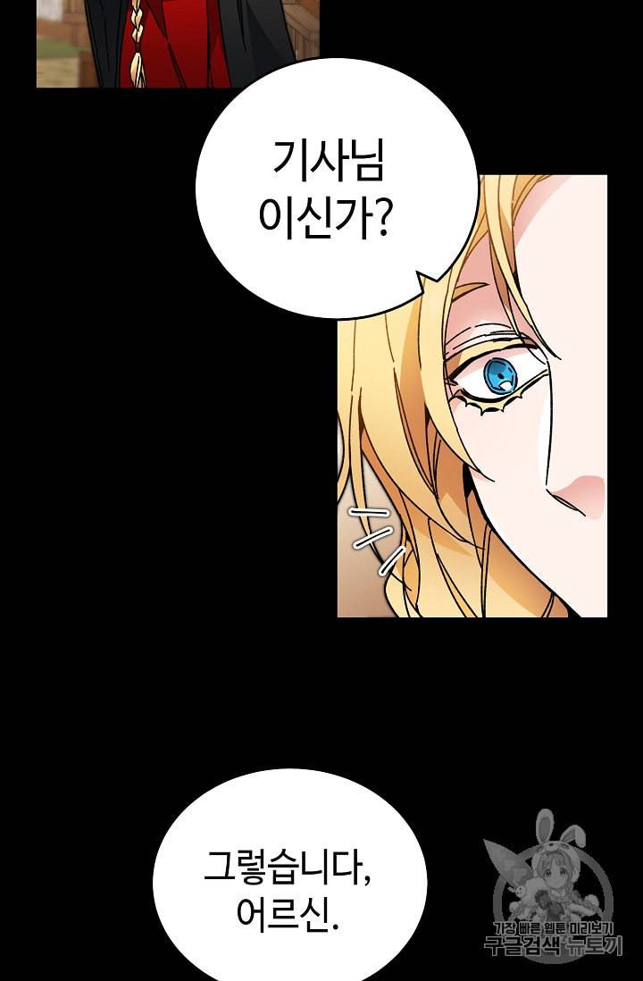 소설 속 악녀 황제가 되었다 22화 12