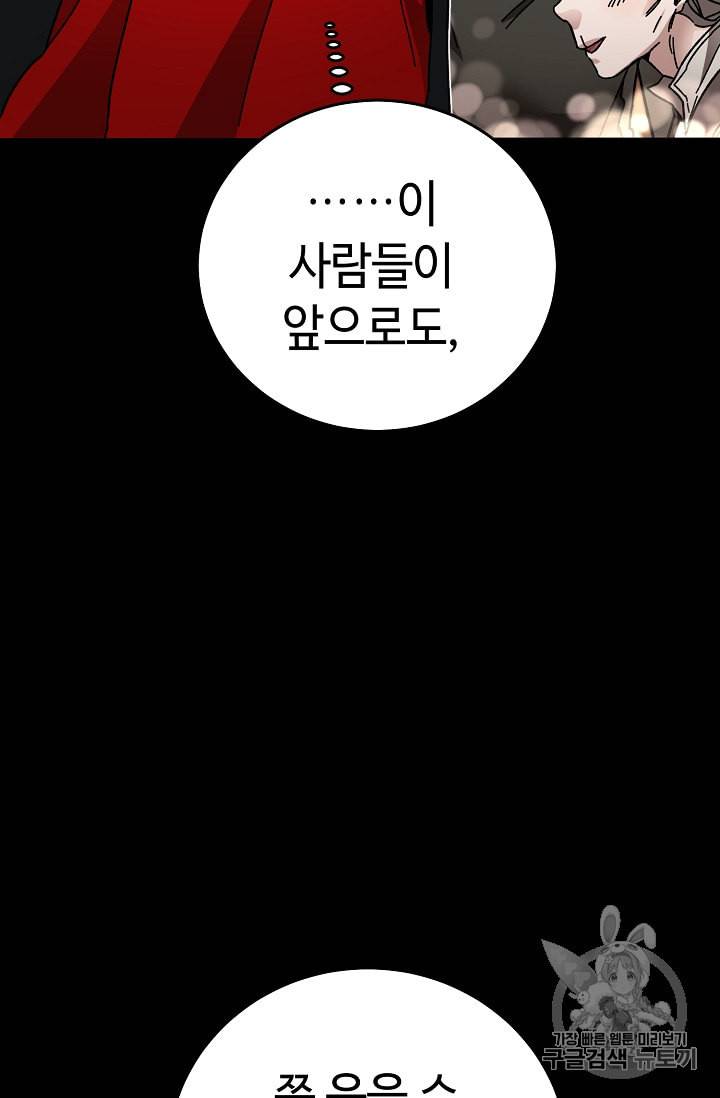 소설 속 악녀 황제가 되었다 22화 18