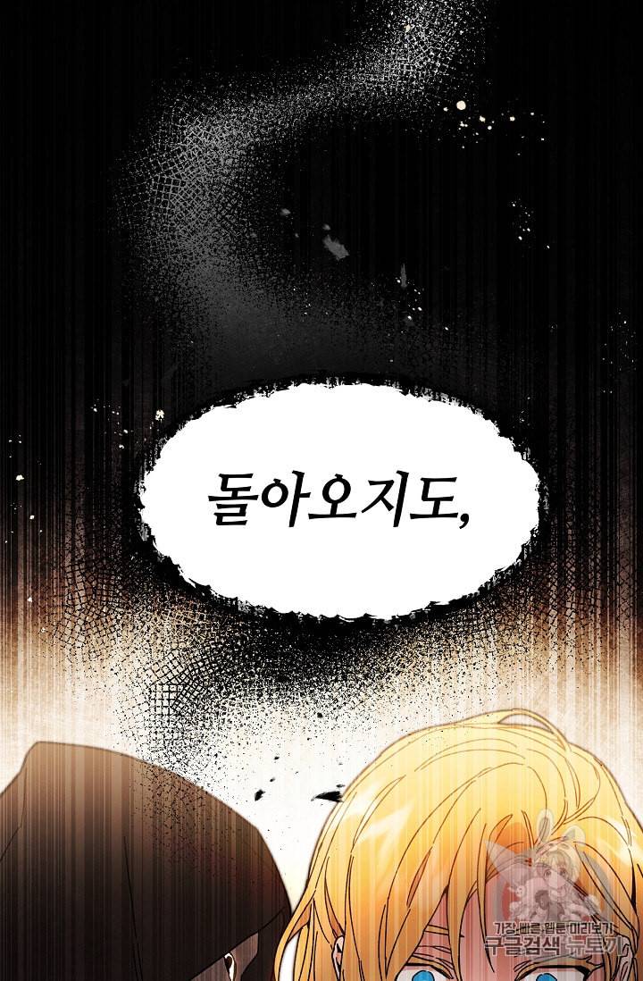 소설 속 악녀 황제가 되었다 22화 25