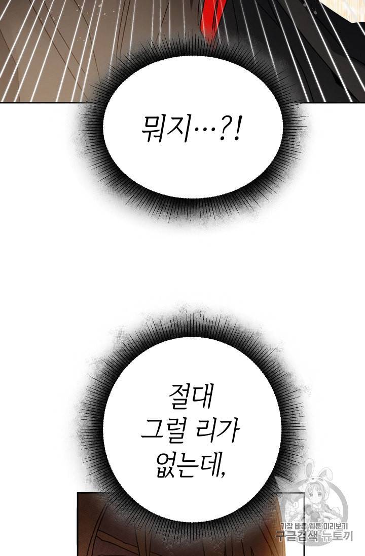 소설 속 악녀 황제가 되었다 22화 29
