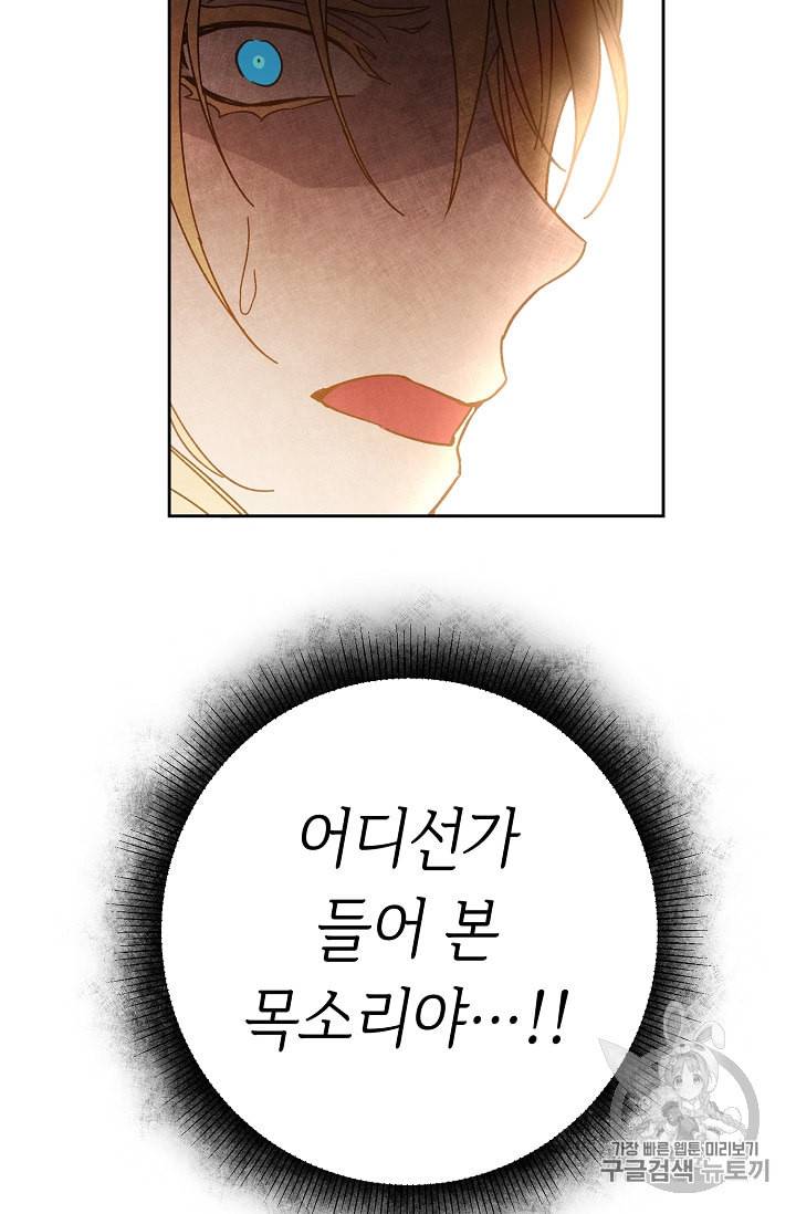 소설 속 악녀 황제가 되었다 22화 30