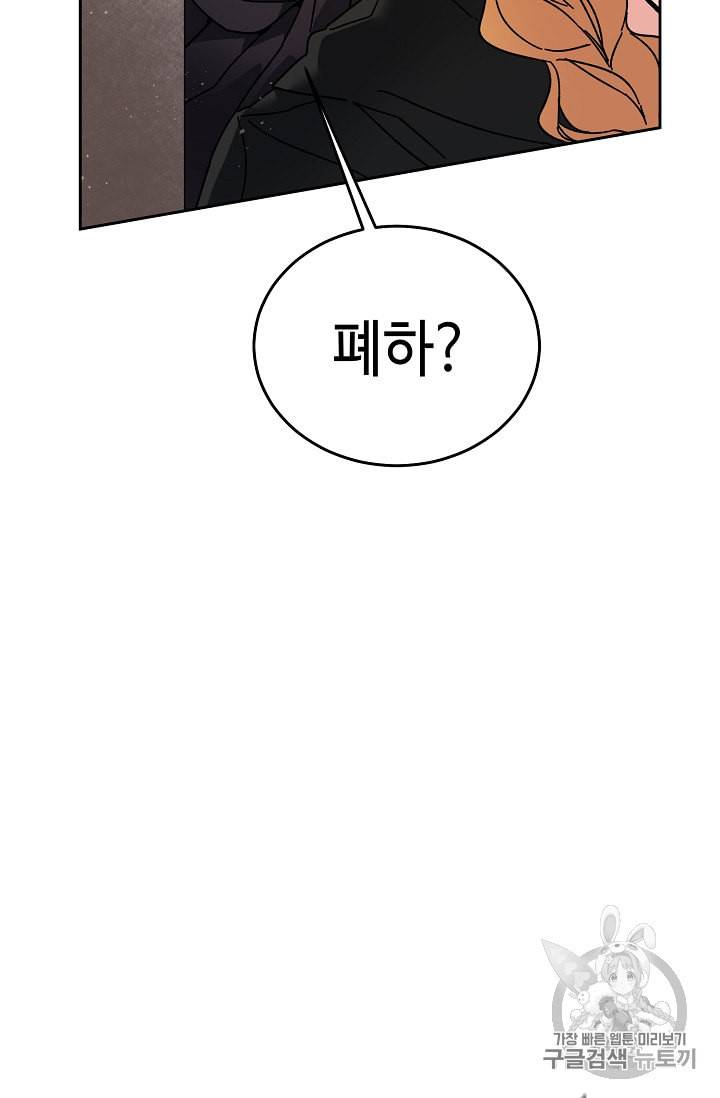 소설 속 악녀 황제가 되었다 22화 33