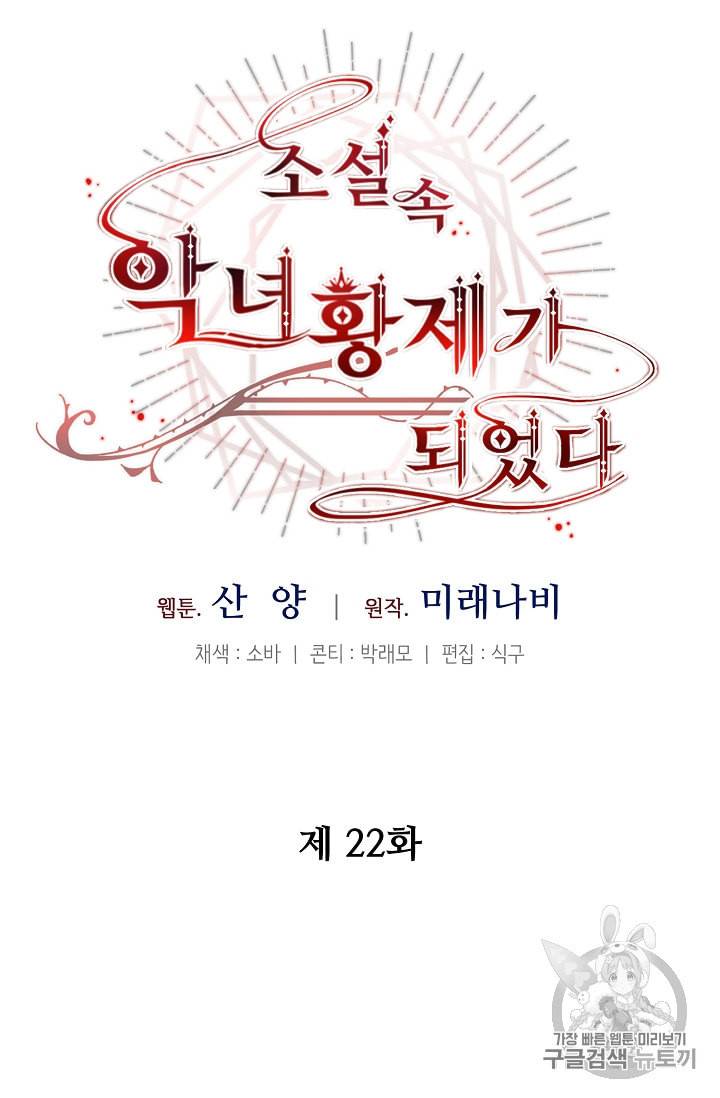 소설 속 악녀 황제가 되었다 22화 36