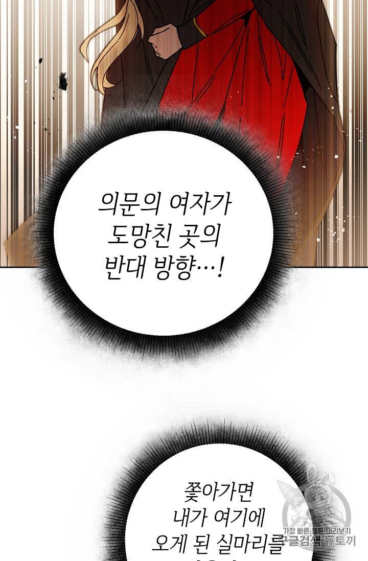 소설 속 악녀 황제가 되었다 22화 39
